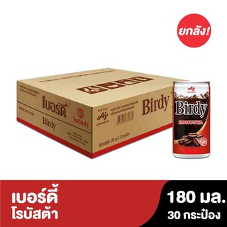 ยกถาด Birdy เบอร์ดี้ กาแฟปรุงสำเร็จพร้อมดื่ม โรบัสต้า 180 มล (6กระป๋อง x 5แพ็ค) 30 กล่อง ราคา 390 บาท คัดจากเมล็ดกาแฟดี.