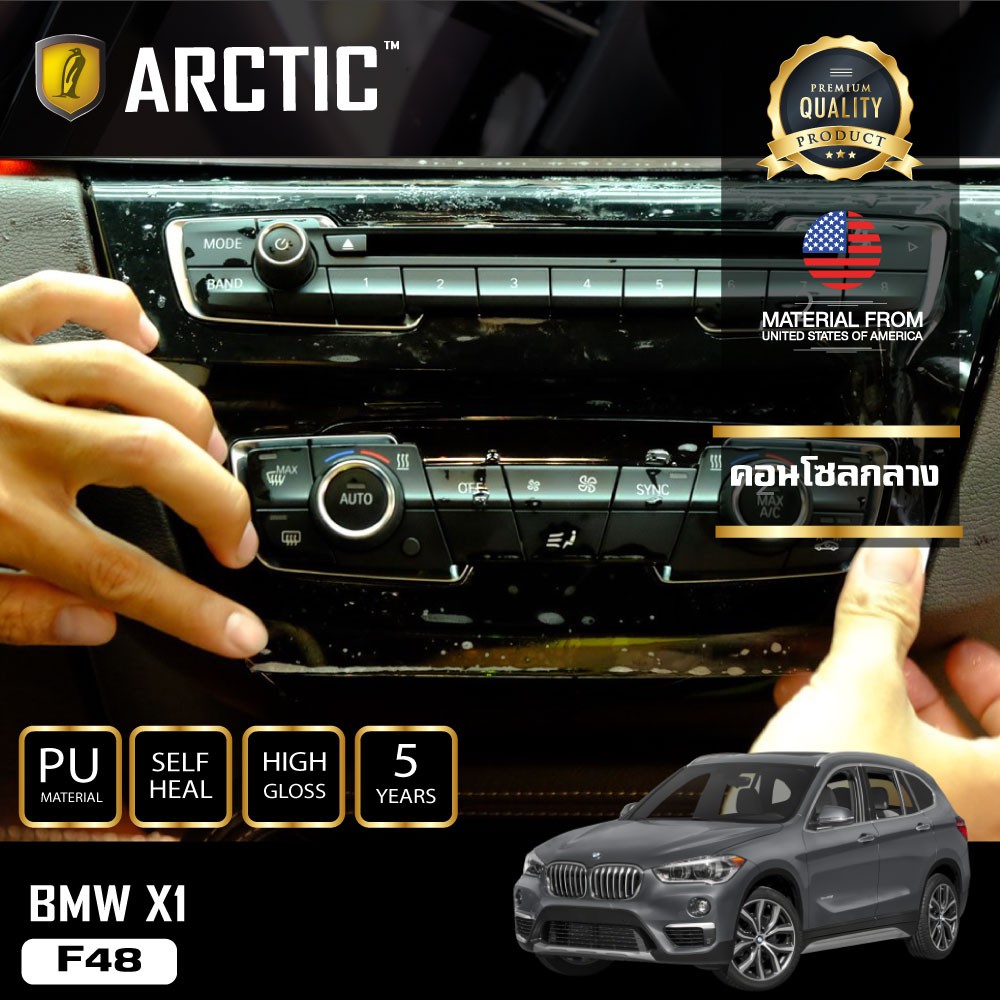 arctic-ฟิล์มกันรอยรถยนต์-ภายในรถ-pianoblack-bmw-x1-f48-บริเวณที่ปรับแอร์