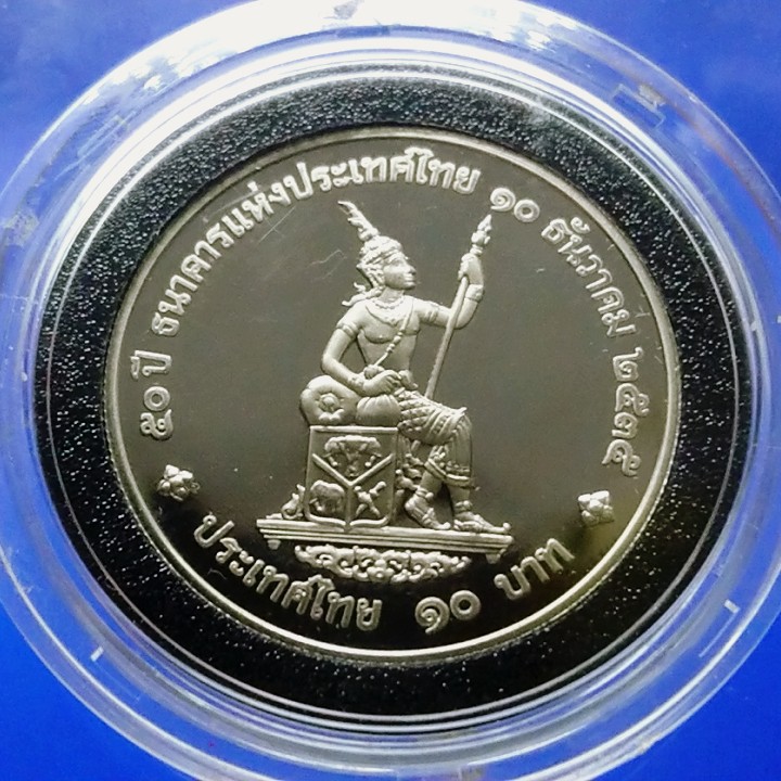 เหรียญ-เหรียญที่ระลึก-10-บาท-นิเกิลขัดเงา-ที่ระลึก-50-ปี-ธนาคารแห่งประเทศไทย-ปี-2535-พระรูป-ร9-คู่-ราชินี-ของสะสม
