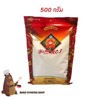 สินค้า ผงน้ำด่าง ผงกีจ่าง ขนาด 500 กรัม ง่วนสูน ตรามือที่ 1