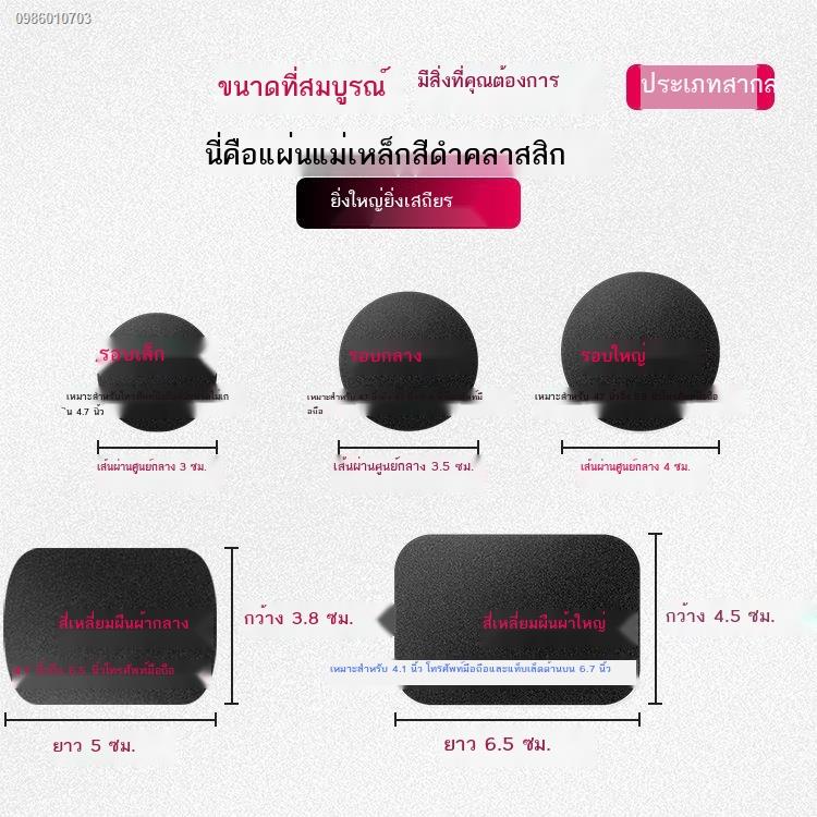 ขาตั้งโทรศัพท์-แม่เหล็กติดโทรศัพท์-ที่ติดโทรศัพท์ในรถยนต์-ที่ตั้งโทรศัพท์ในรถ-ที่จับโทรศัพท์-แผ่นแม่เหล็กแรงสูง-แพทช์ด