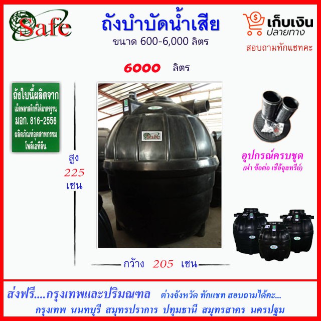 safe-6000-ถังบำบัดน้ำเสีย-6000-ลิตร-ส่งฟรีกรุงเทพปริมณฑล