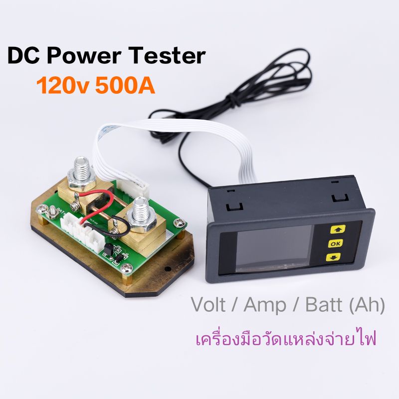 dc-power-tester-120v-100a-200a-300a-500a-เครื่องวัดแรงดันวัดกระแสและวัดความจุแบตเตอรี่-digital-meter-multifunction-จอสี