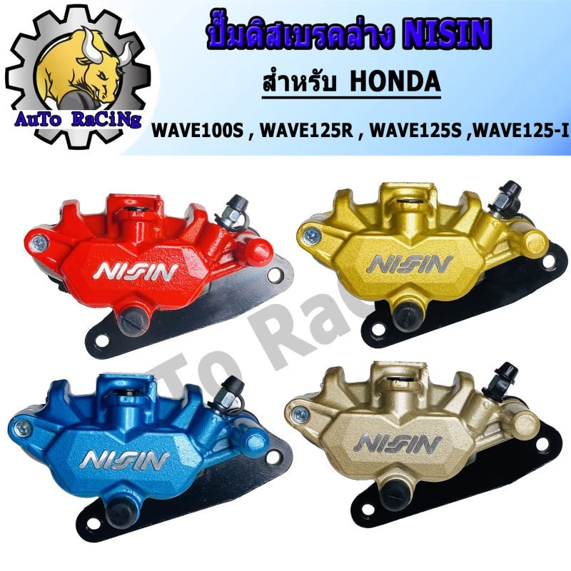 ปั้มล่างแต่งสำหรับมอเตอร์ไซค์ Honda Wave