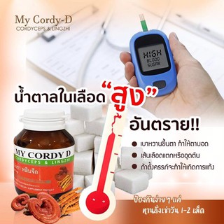 ภาพขนาดย่อของภาพหน้าปกสินค้าMy cordy d มายคอร์ดี้ดี ถั่งเช่าธิเบตแท้ ช่วยบำรุงและฟื้นฟูร่างกาย ลดไขมันไม่ดีในเลือด ลดน้ำตาลในเลือด ลดการเกิดมะเร็ง จากร้าน number.4 บน Shopee ภาพที่ 3