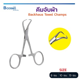 คีมจับผ้า Backhaus Towel Champs หนีบผ้า วัสดุทำจากสแตนเลสคุณภาพดี