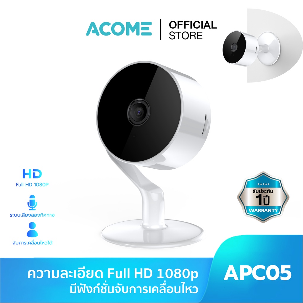 acome-กล้องวงจรปิด-apc05-camera-กล้องวงจรปิดติดตั้งภาพในบ้าน-มีไมค์-บันทึกเสียง-มองเห็นได้ในที่มืด-เก็บภาพได้กว้าง