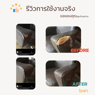 ภาพขนาดย่อของภาพหน้าปกสินค้าหนังเทียม PU PVC แบบมีกาวในตัว 3M ขนาด 100x100 ซม. แผ่นเทปกาวหนัง เทปกาวหนัง ซ่อมโซฟา เบาะ เบาะรถ คอลโซล แผงประตู จากร้าน patzai บน Shopee ภาพที่ 6