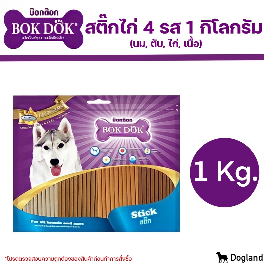 bok-dok-chicken-stick-5-รวมรส-นม-ตับ-ไก่-เนื้อ-1กิโล