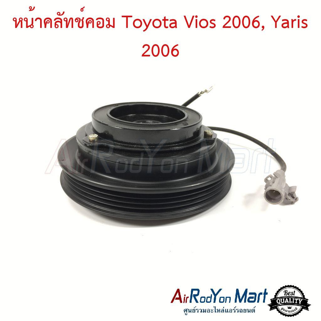 คลัชคอมแอร์-toyota-vios-2006-yaris-2006-โตโยต้า-วีออส-2006-ยาริส