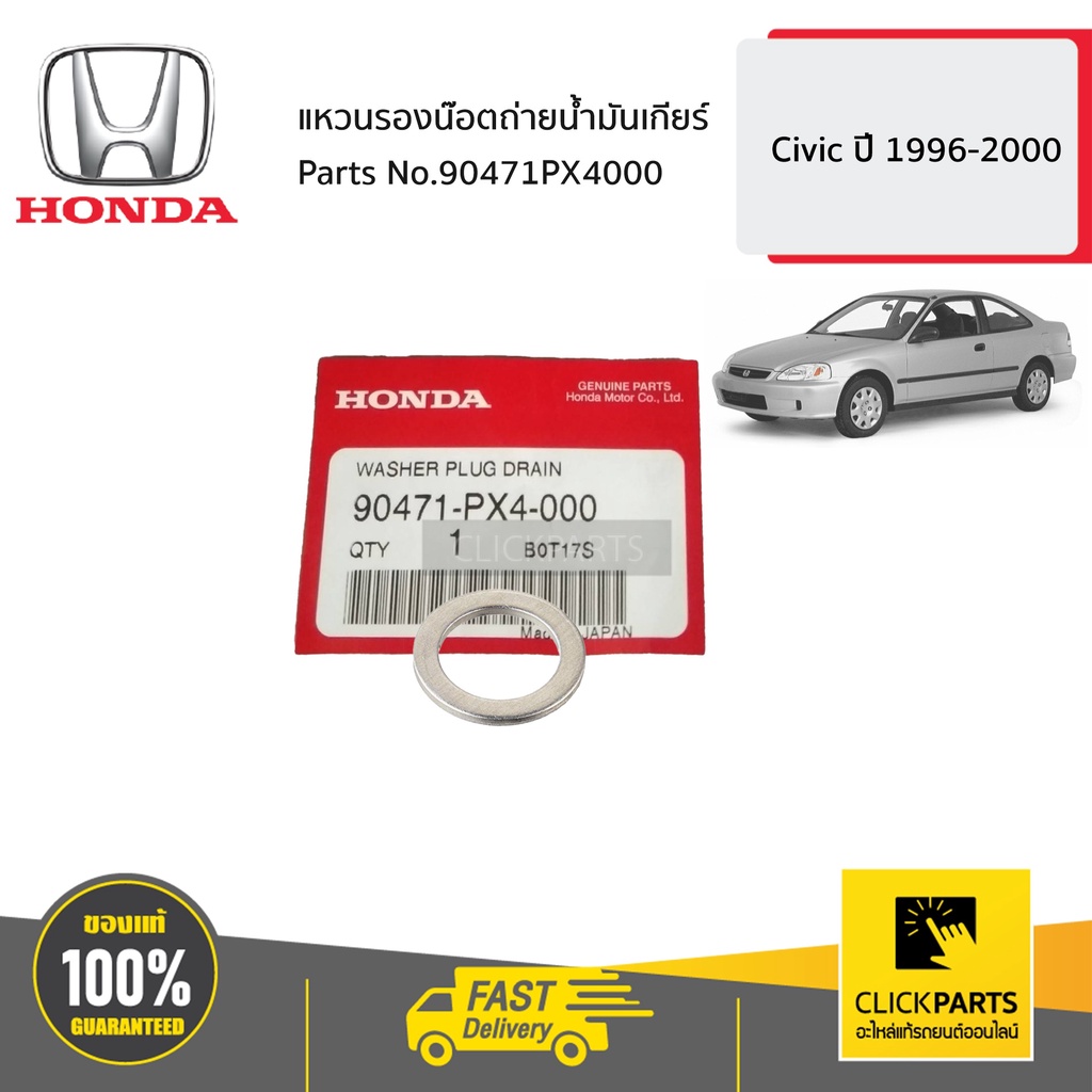 HONDA #90471PX4000 แหวนรองน๊อตถ่ายน้ำมันเกียร์ รูใน 18 มิล หนา 2 มิล ...
