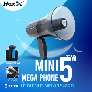 ภาพหน้าปกสินค้า[♨️Hot Item] โทรโข่ง 5 นิ้ว HM-56U บลูทูธ, USB, Micro SD Card, เสียงไซเรน ดนตรี อัดเสียง 300 วินาที Bluetooth Megaphone ที่เกี่ยวข้อง