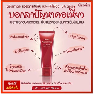 🚀มีโปร กิฟฟารีน แอสตาแซนธิน เอจ-ดีไฟอิ้ง เนค ครีม Astaxanthin Age-Defying Nek Cream ครีมบำรุงลำคอ