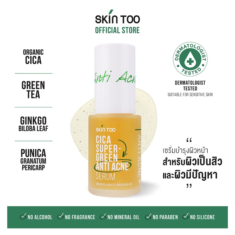 พร้อมส่ง-skintoo-cica-super-green-anti-acne-serum