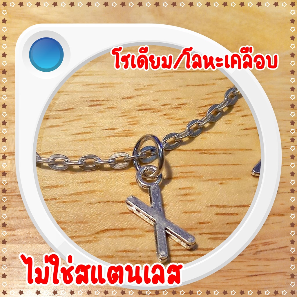 กำไลโซ่-โซ่โรเดียม-เลือกตัวอักษรได้-ถูกสุด-พร้อมส่งจากเชียงใหม่-ส่งไว-กำไลไวรุ่น