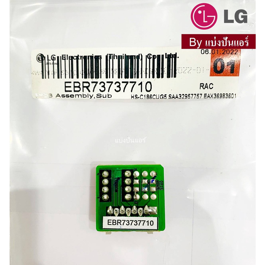 แผงอีพรอม-eeprom-แผงซับแอลจี-lg-ของแท้-100-part-no-ebr73737710