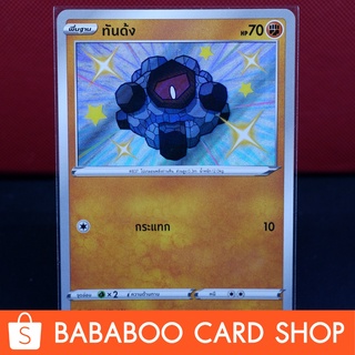 ทันด้ง Shiny การ์ดโปเกมอน ภาษาไทย  Pokemon Card Thailan