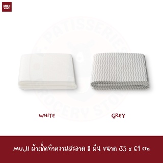 MUJI ผ้าเช็ดทำความสะอาด Cleaning Cloth