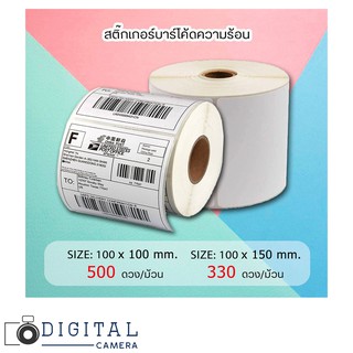 สติ๊กเกอร์บาร์โค้ด (แบบม้วน) กระดาษสติ๊กเกอร์ก กระดาษความร้อน กระดาษปริ้นบาร์โค้ด สติ๊กเกอร์