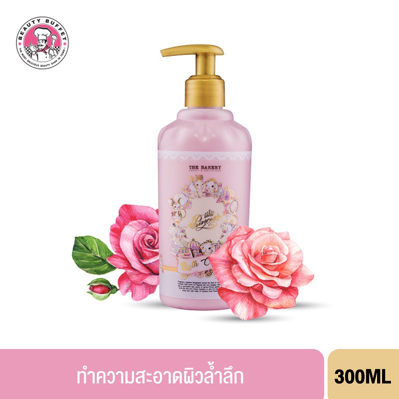 beauty-buffet-the-bakery-princess-bath-cream-เดอะ-เบเกอรี่-ปริ๊นเซส-บาธ-ครีม-300-ml