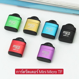 🔥การ์ดรีดเดอร์ Mini Micro TF USB แบบพกพาหน่วยความจำแฟลชไดรฟ์อะแดปเตอร์การ์ดรีดเดอร์