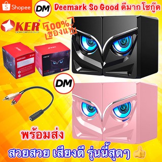 🚀ส่งเร็ว🚀 ลำโพง Oker SP-568 Desktop Speaker USB ลำโพงคอม ตั้งโต๊ะ คอมพิวเตอร์ 7 LED Colors ต่อ มือถือ #DM 568 นกฮูก