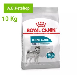 ROYAL CANIN Maxi Joint Care สำหรับสุนัขพันธุ์ใหญ่บำรุงข้อต่ออายุ1ขึ้นไป ขนาด 10 กิโลกรัม