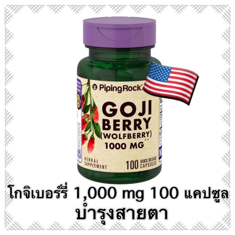 goji-berry-1000-mg-100-แคปซูล-โกจิเบอร์รี่-บำรุงสายตา-ป้องกัน-จอประสาทตาเสื่อม-ต้อกระจก-ใช้สายตามาก-gojiberry