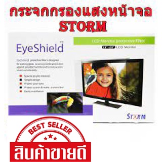 กระจกกรองแสงหน้าจอ Storm ลดความสว่างหน้าจอช่วยถนอมสายตา มี 4 ขนาด จอ 17-18 นิ้ว,จอ 19-20 นิ้ว, จอ 21- 23 นิ้ว เเละ24นิ้ว