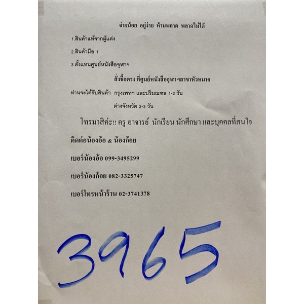 9789749450857-เทคนิคตะลุยโจทย์ฟิสิกส์-o-net-amp-a-net-ม-6-เล่ม-5-absolute-physics-tests-for-o-net-amp-a