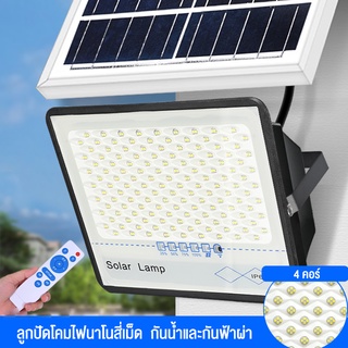 【ซื้อ 1 แถม 1】โซลาร์เซลล์ 2000W ไฟสปอตไลท์ Solar Light LED กันน้ำกลางแจ้ง ป้องกันฟ้าผ่า จับเวลาระยะไกล แสงสีขาว