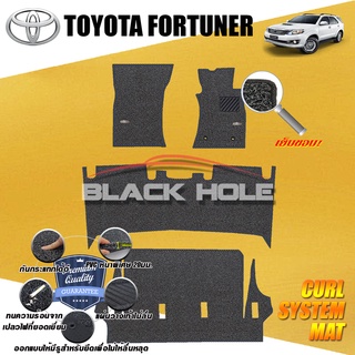 Toyota Fortuner 2004-2014 พรมรถยนต์ไวนิลดักฝุ่น เย็บขอบ (หนาพิเศษ20 มม) Blackhole Curl System Mat