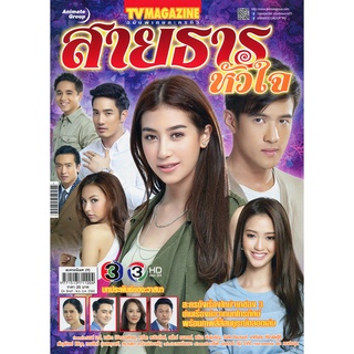 หนังสือ-สายธารหัวใจ,รักกันพัลวัน,พ่อยุ่ง ลุงไม่ว่าง,เดือนประดับดาว,บ่วงรักซาตาน,เงินปากผี,ชั่วโมงต้องมนต์,เด็ดปีกนางฟ้า