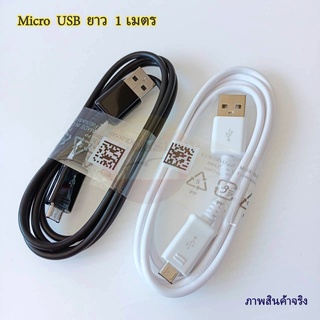 สายชาร์จ  สายMicro USB  ยาว 1 เมตร/ 1.2 เมตร/ 1.5เมตร