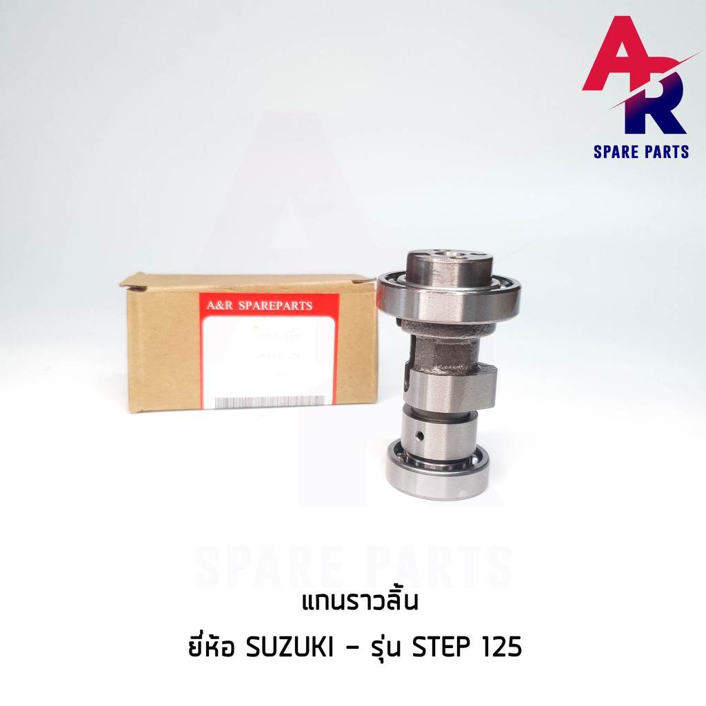 แกนราวลิ้น-แคมเดิม-เพลาราวลิ้น-suzuki-step-125-แคมสเต็ป-125