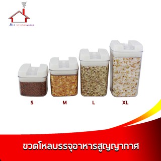 ขวดโหลพลาสติก ขวดโหลสูญญากาศ กล่องสูญญากาศ กล่องใส่อาหาร  (ราคาต่อ 1 ชิ้น - เลือกขนาดได้เลยค่ะ)