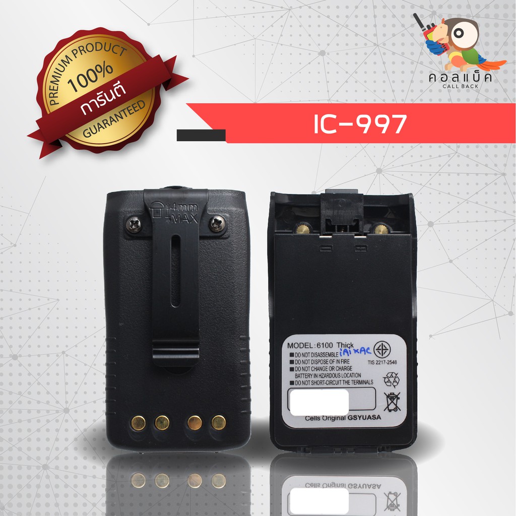 แบตเตอรี่-ic-997-ic-200-ic-300