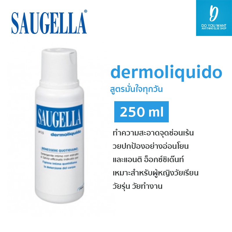 saugella-dermoliquido-ซอลเจลล่า-เดอร์โมลิควิด-ph3-5-สูตรมั่นใจ-ใช้ทุกวัน