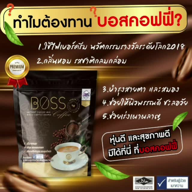 2ถุง-boss-coffee-กาแฟสุขภาพสำหรับคนเบาหวาน-ยิ่งดื่มยิ่งดีต่อสุขภาพ-ซองละ-15-กรัม-กล่องละ-60-ซอง-1300บาท