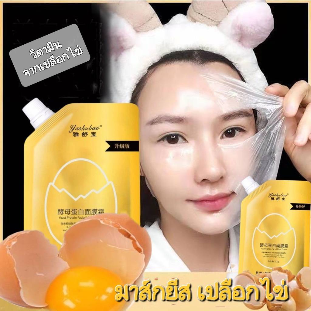 พร้อมส่ง-cxc-yashubao-มาส์กไข่-มาส์กลอก-กักเก็บชุ่มชื้นสร้างความกระชับ-ลดริ้วรอย-egg-100-กรัม-e10