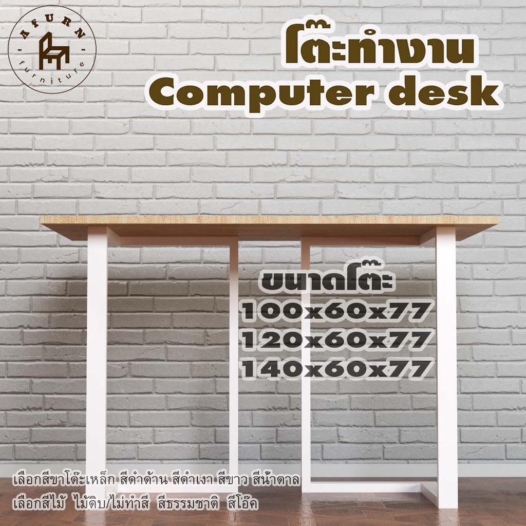 afurn-computer-desk-รุ่น-yerasyl-ไม้แท้-ไม้พาราประสาน-กว้าง-60-ซม-หนา-20-มม-สูงรวม-77-ซม-โต๊ะคอม-โต๊ะเรียนออนไลน์