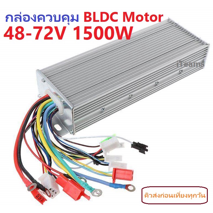 bldc-motor-controller-brushless-motor-driver-48-72v-1500w-iteams-กล่องควบคุม-hub-motor-e-bike-scooter-motor