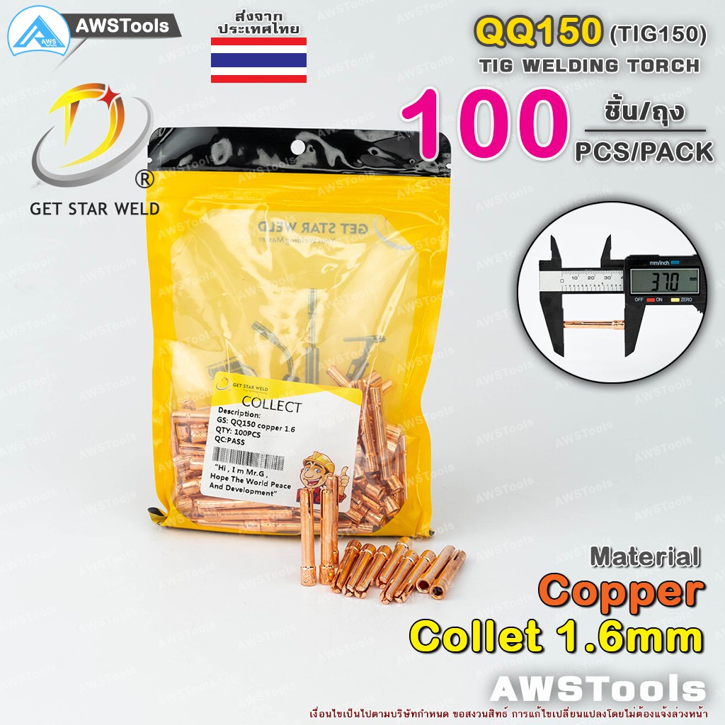 qq150-collet-1-6mm-copper-100-ชิ้น-สำหรับ-อะไหล่หัวเชื่อม-qq150-หรือ-tig150-งานเชื่อม-อาร์กอน