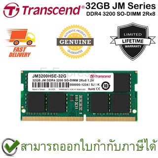 Transcend 32GB JM Series DDR4 3200 SO-DIMM 2Rx8 CL22 แรมสำหรับโน้ตบุ๊ค ของแท้ ประกันศูนย์ไทย Lifetime Warranty