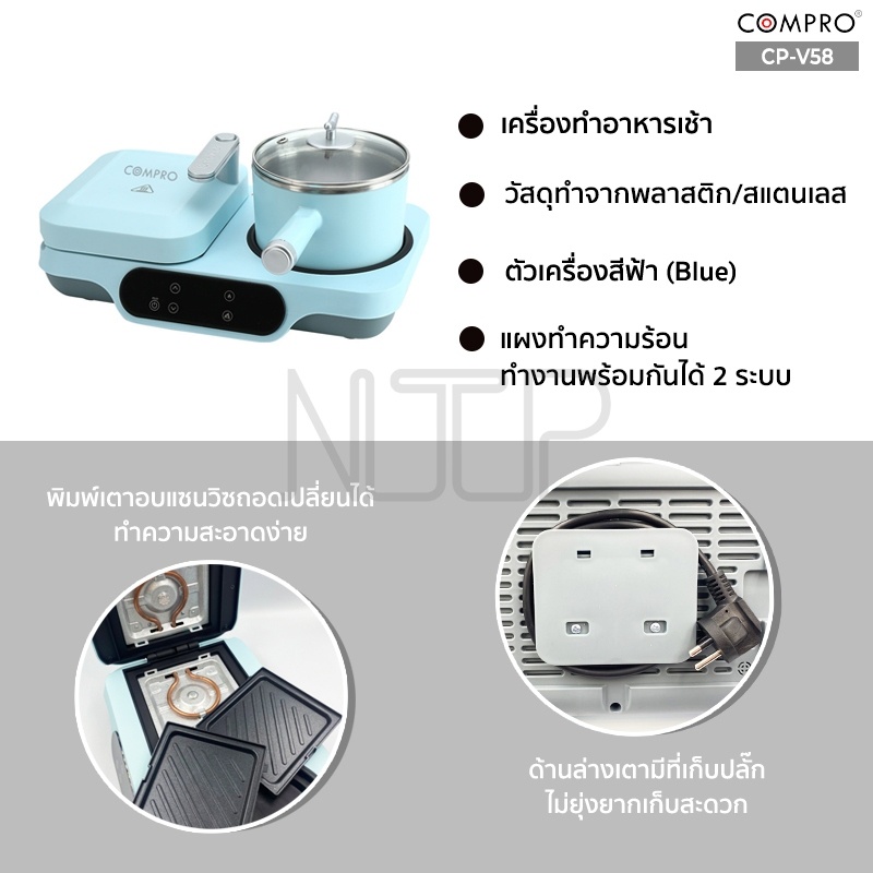 COMPRO CP-V58 Breakfast Machine เครื่องทำอาหารเช้า 1200W มี มอก. ของแท้ ...