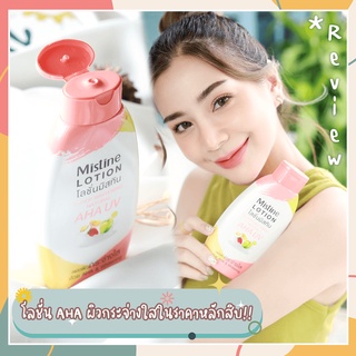 โลชั่นมิสทินซุปเปอร์ไวท์เทนนิ่งAHA Mistine Super Whitening Natural AHA UV Lotion 250ml.