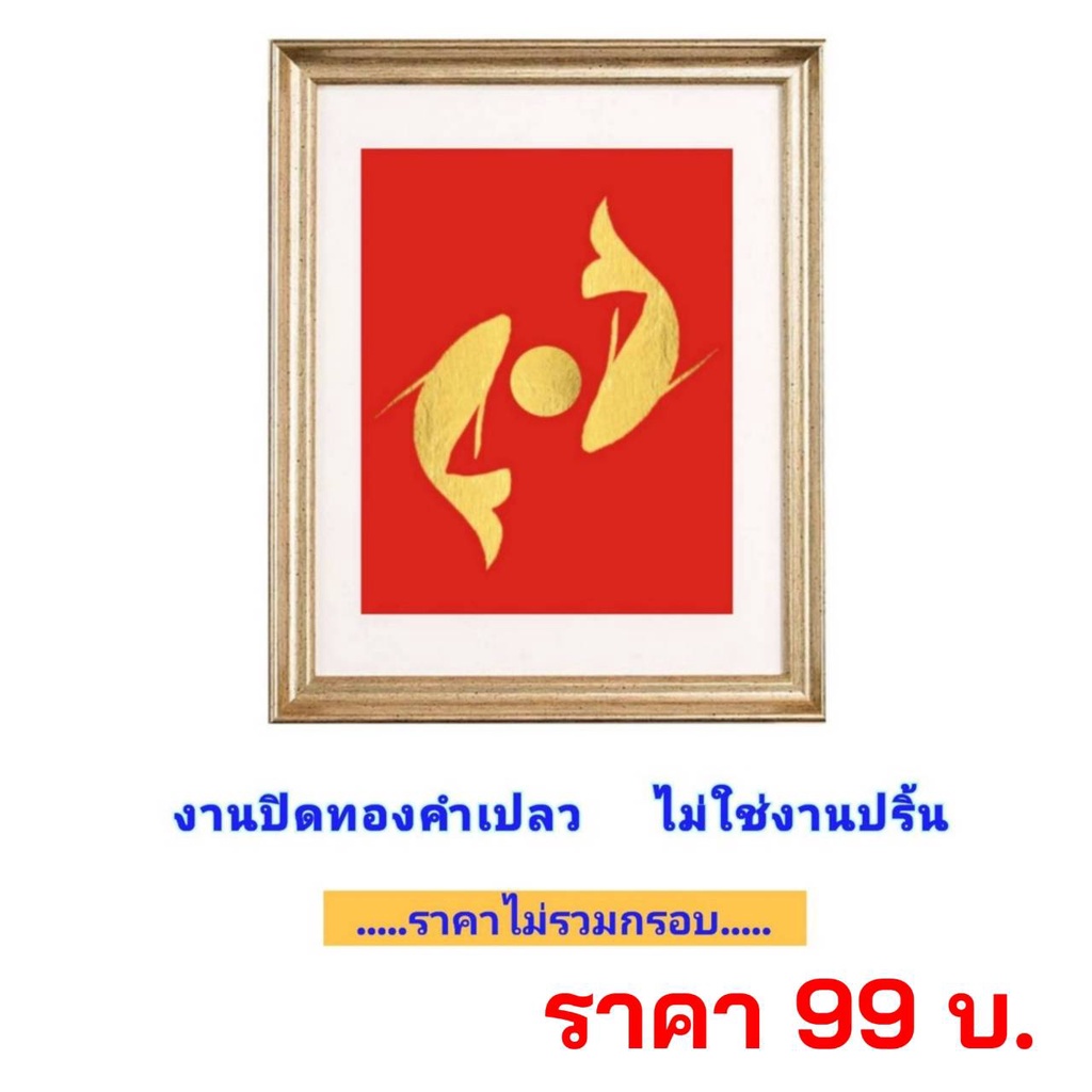 ภาพปลามงคล-งานฝีมือ-งานทองคำเปลว-ไม่ใช่งานปริ้น-ไม่มีกรอบ-ขนาด-8-x-10-นิ้ว-ขนาด-10-x-12-นิ้ว