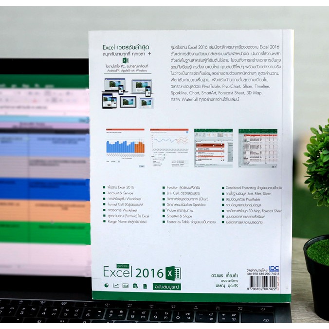 หนังสือ-คู่มือใช้งาน-excel-2016-ฉบับสมบูรณ์