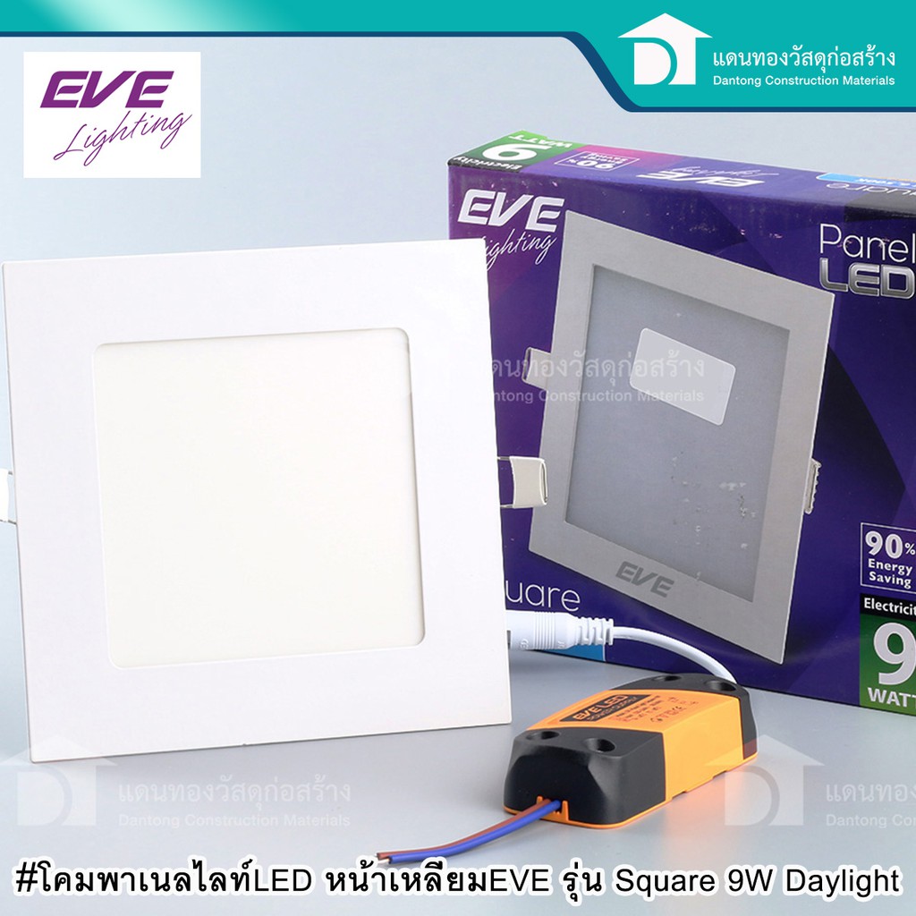 eve-โคมพาเนลไลท์-led-หน้าเหลี่ยม-รุ่น-square-9w-daylight
