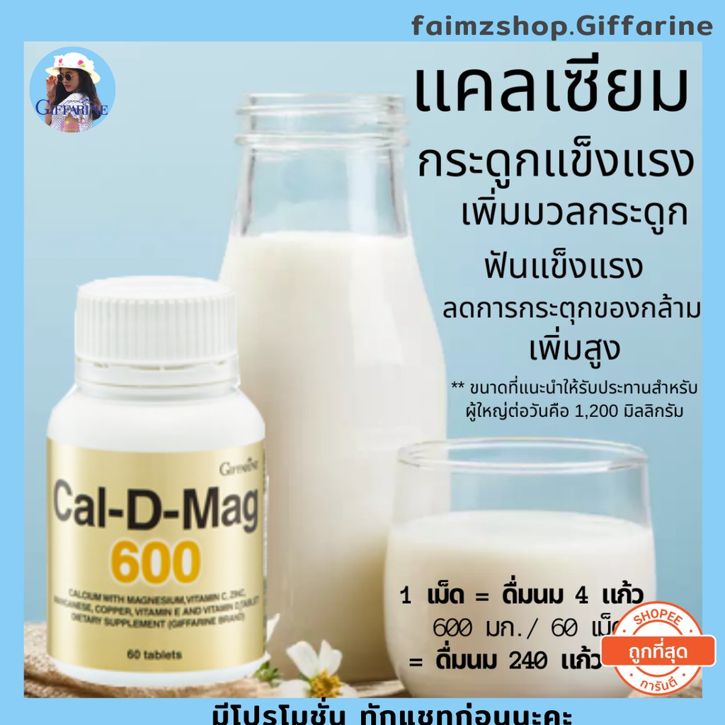 แคลเซียม-ส่งฟรี-กิฟฟารีน-แคลดีแมก-600-calcium-giffarine-เพิ่มความสูง-บำรุงกระดูก-ฟัน-แข็งแรง-กระดูก-ป้องกันกระดูกพรุน